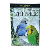 Nicolaqua Hrana za tigrice